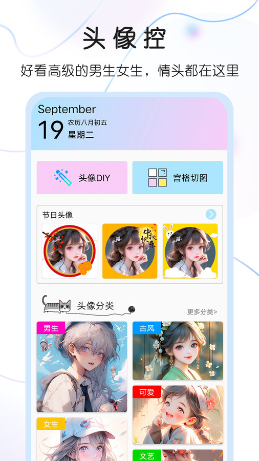 头像控app手机版 v1.0 最新版4