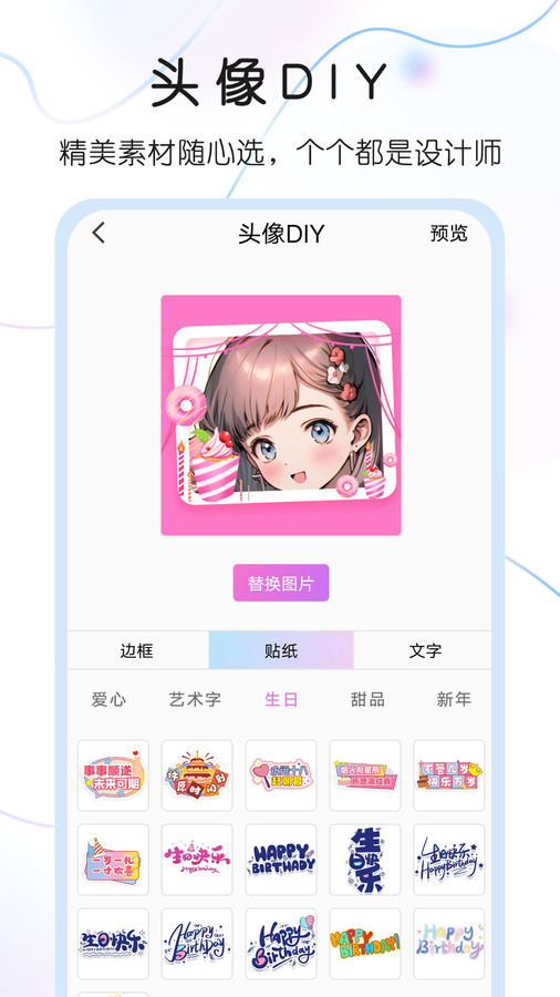 头像控app手机版 v1.0 最新版3