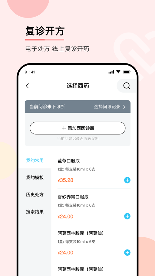 华医通医生app最新版 v4.2.0 安卓版4