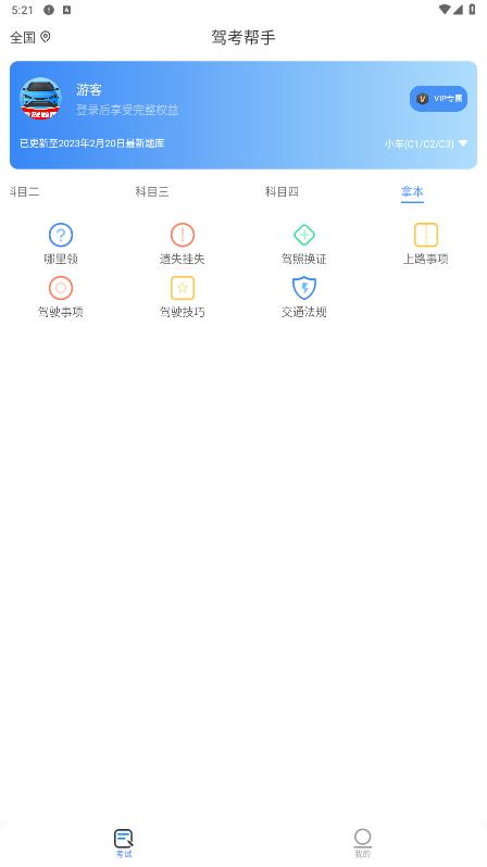 驾考帮手app最新版 v1.0.3 手机版4
