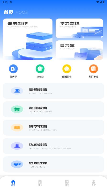 乐校通管理一点通app最新版 v1.0.0 安卓版1