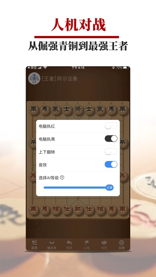 王者象棋app最新版 v2.3.4 安卓版3