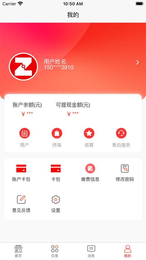 智联通app手机版 v2.0.93 安卓版3