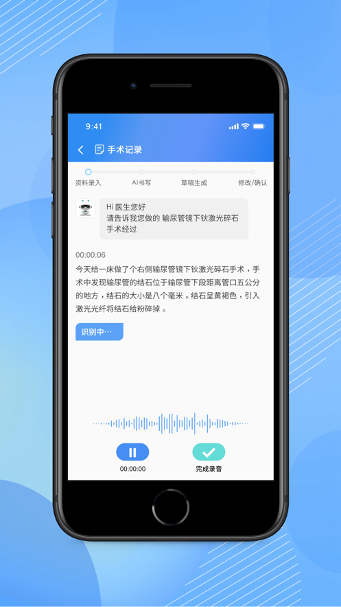 AI医助app安卓版 v1.1.2 最新版2