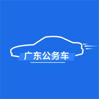 广东公务用车app司机端官方版v1.0.15.1 正版