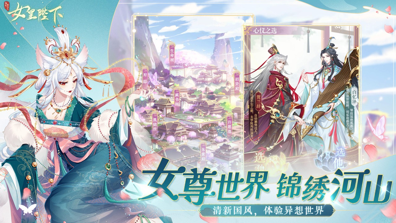 女皇陛下官方手游 v4.17.0.1 最新版3