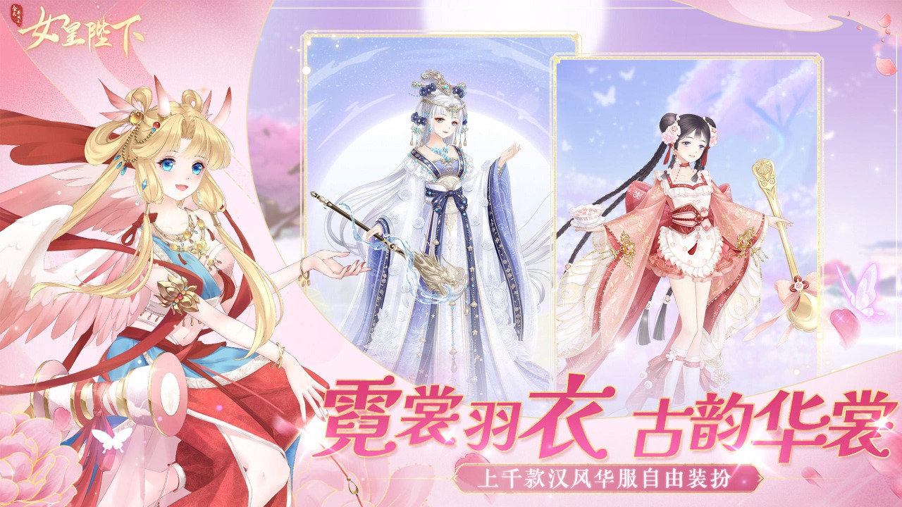 女皇陛下官方手游 v4.17.0.1 最新版5