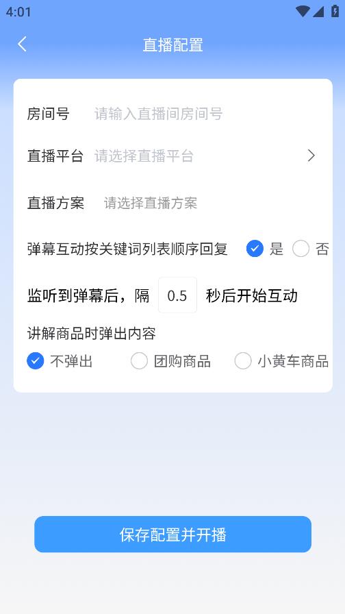 AI鱼智播app安卓版v3.2.3 最新版