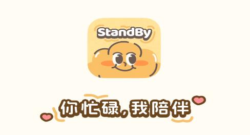 StandBy Us׿