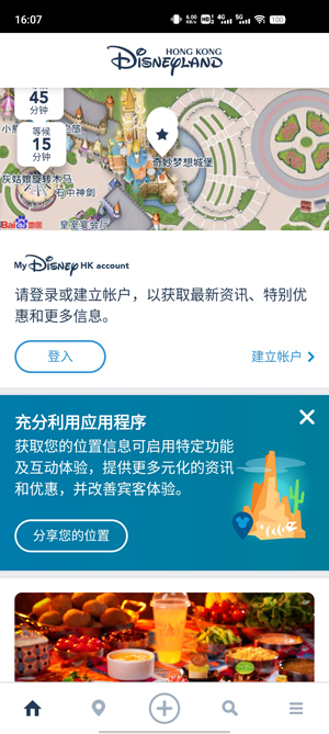 ۵ʿ԰App°(Hong Kong Disneyland)