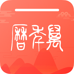 密悟万年历黄历app最新版v1.0.0 官方版