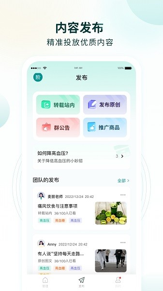 行动营养师app最新版 v1.1.6 安卓版3