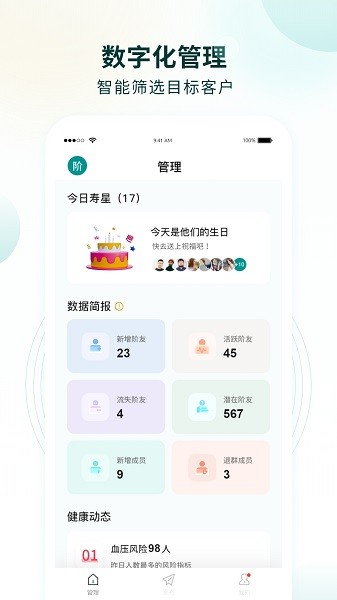 行动营养师app最新版 v1.1.6 安卓版2