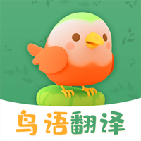 鸟语翻译精灵app最新版v3.00 手机版