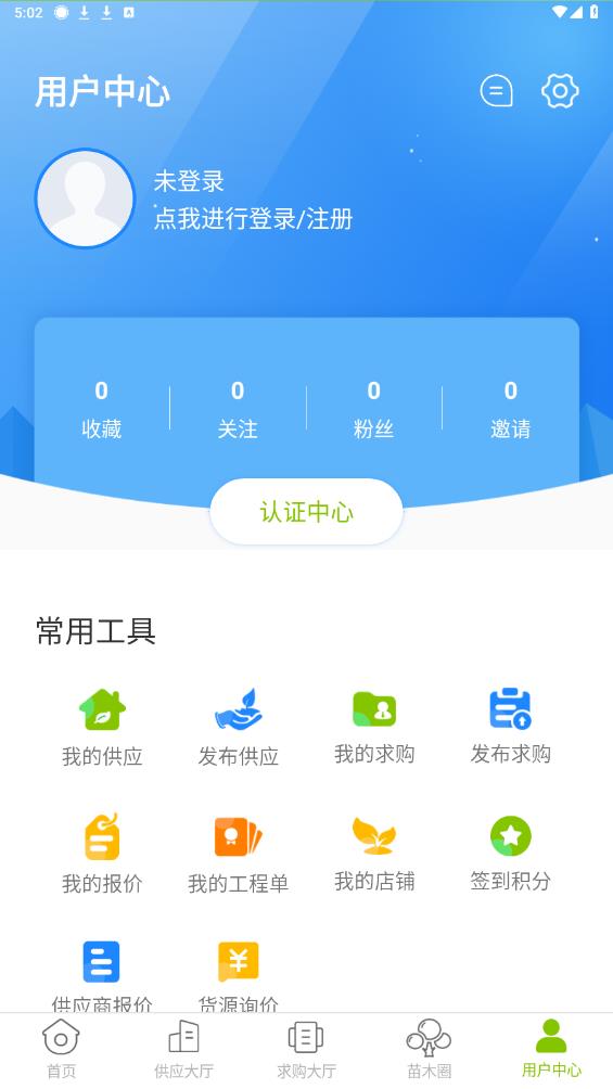 华苗木云app安卓版 v1.5.0.1 官方版5