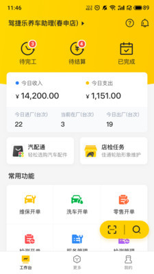 门店通app最新版 v3.0.0 安卓版2