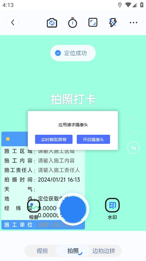 工程水印相机打卡app手机版 v1.0.0 最新版1