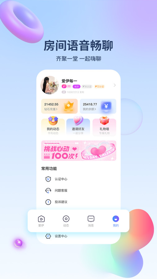 爱伊app最新版 v1.0.3 安卓版4