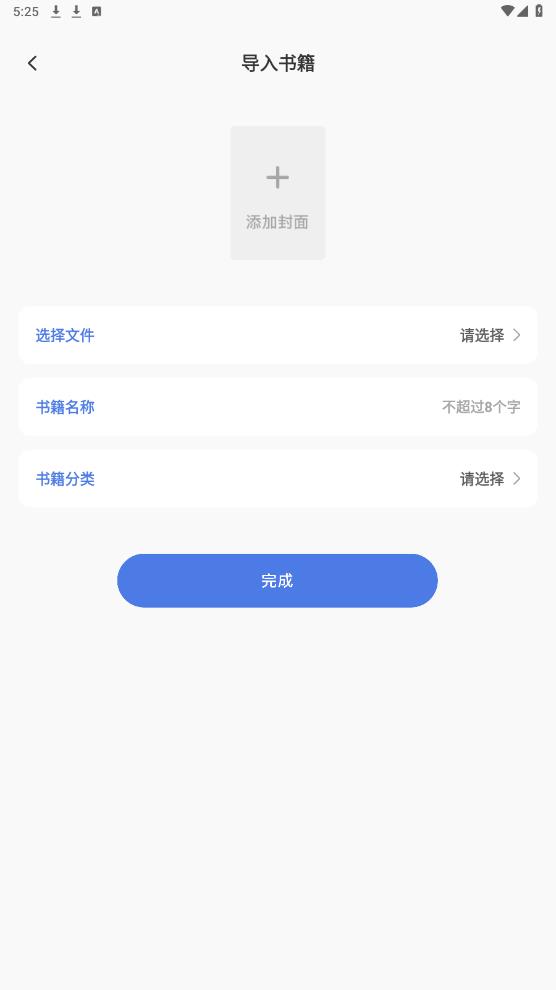 小白阅读器官方版 v1.2 安卓版5