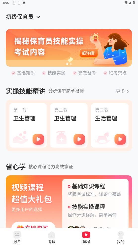 保育员考试宝典app安卓版 v2.0.2 官方版5