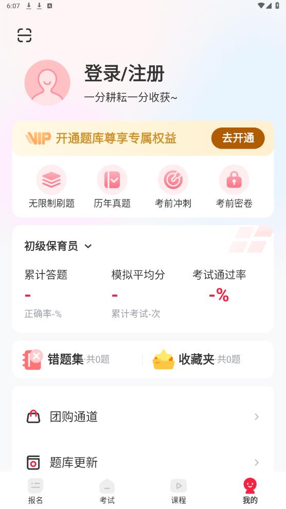 保育员考试宝典app安卓版 v2.0.2 官方版6