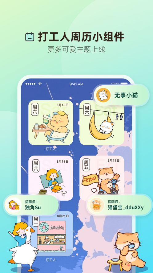 打工人小组件app安卓版 v1.0.0 最新版5