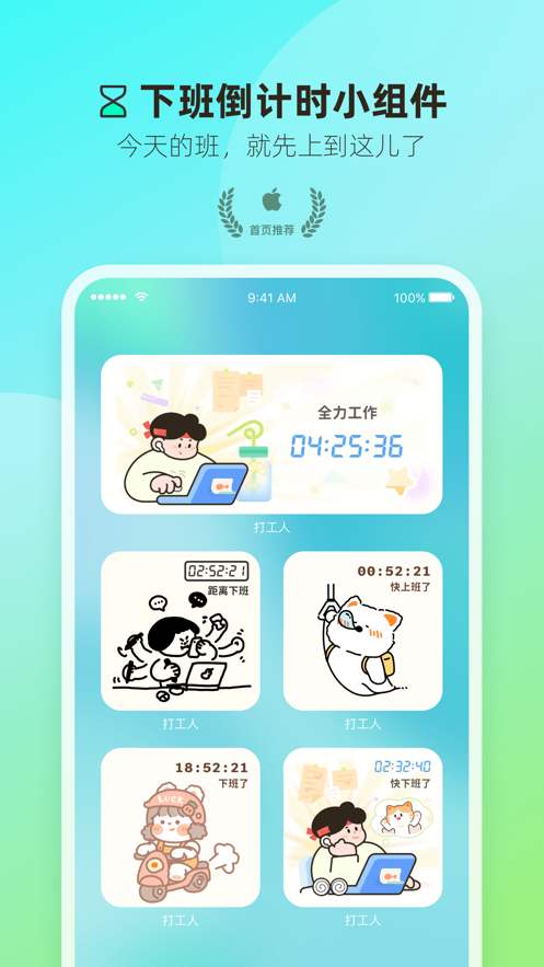 打工人小组件app安卓版 v1.0.0 最新版7