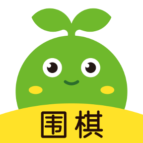 豌豆围棋app官方版