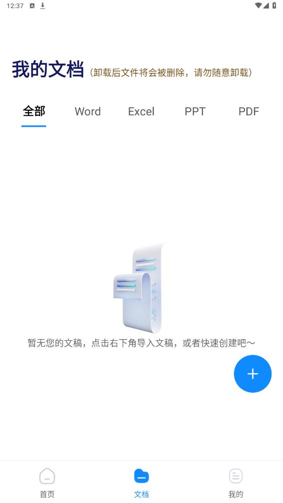 excel表格手机制作器app安卓版 v1.0.0 官方版2