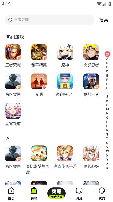 卖号王app最新版 v1.0.5 手机版3