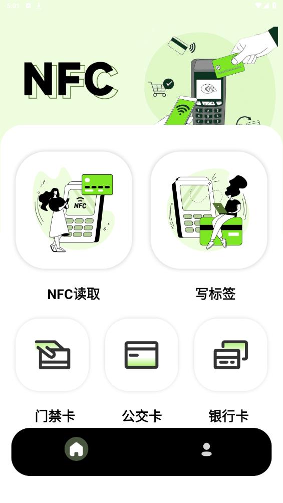 NFC写卡app最新版 v1.0.0 安卓版1