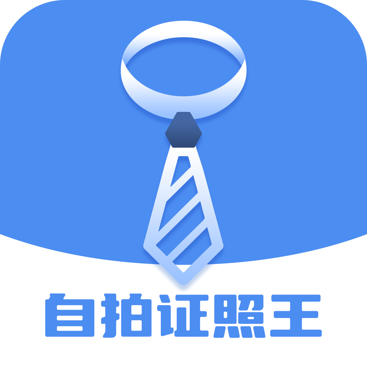 自拍证照王app最新版 v1.0.0 安卓版安卓版