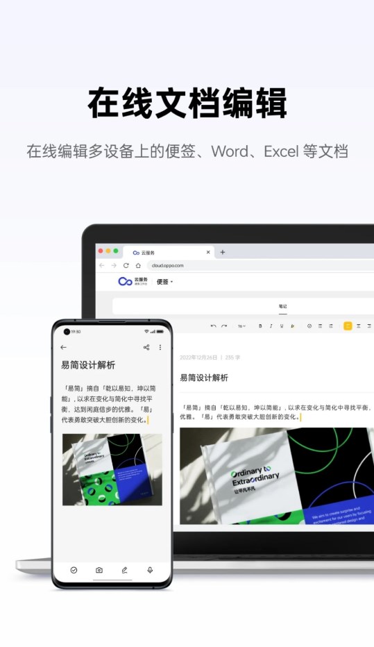 oppo随身工作台app官方版 v14.2.3 最新版1