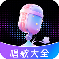 唱歌K歌大全app最新版v1.1.8 安卓版