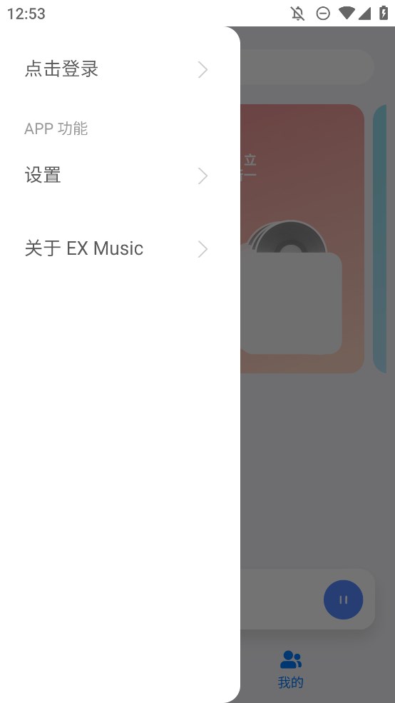 EX Music°汾v1.0.0 ׿