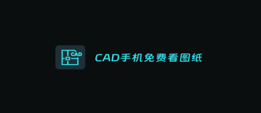 CADֻѿͼֽapp°