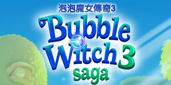 ħŮ3ٷ(Bubble Witch Saga 3)