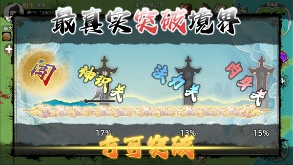 修仙家族模拟器2官方版 v1.2.1 官方版3