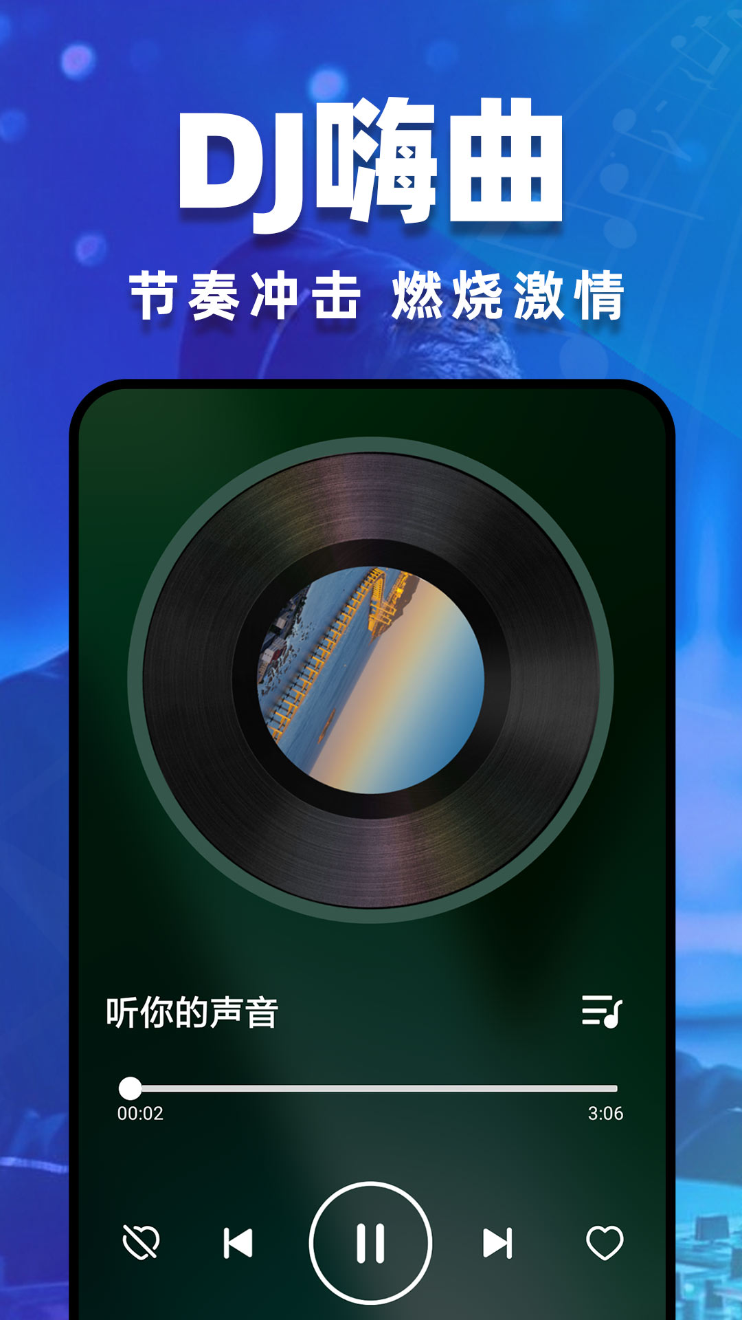 DJ˸appٷv1.0.8 ׿