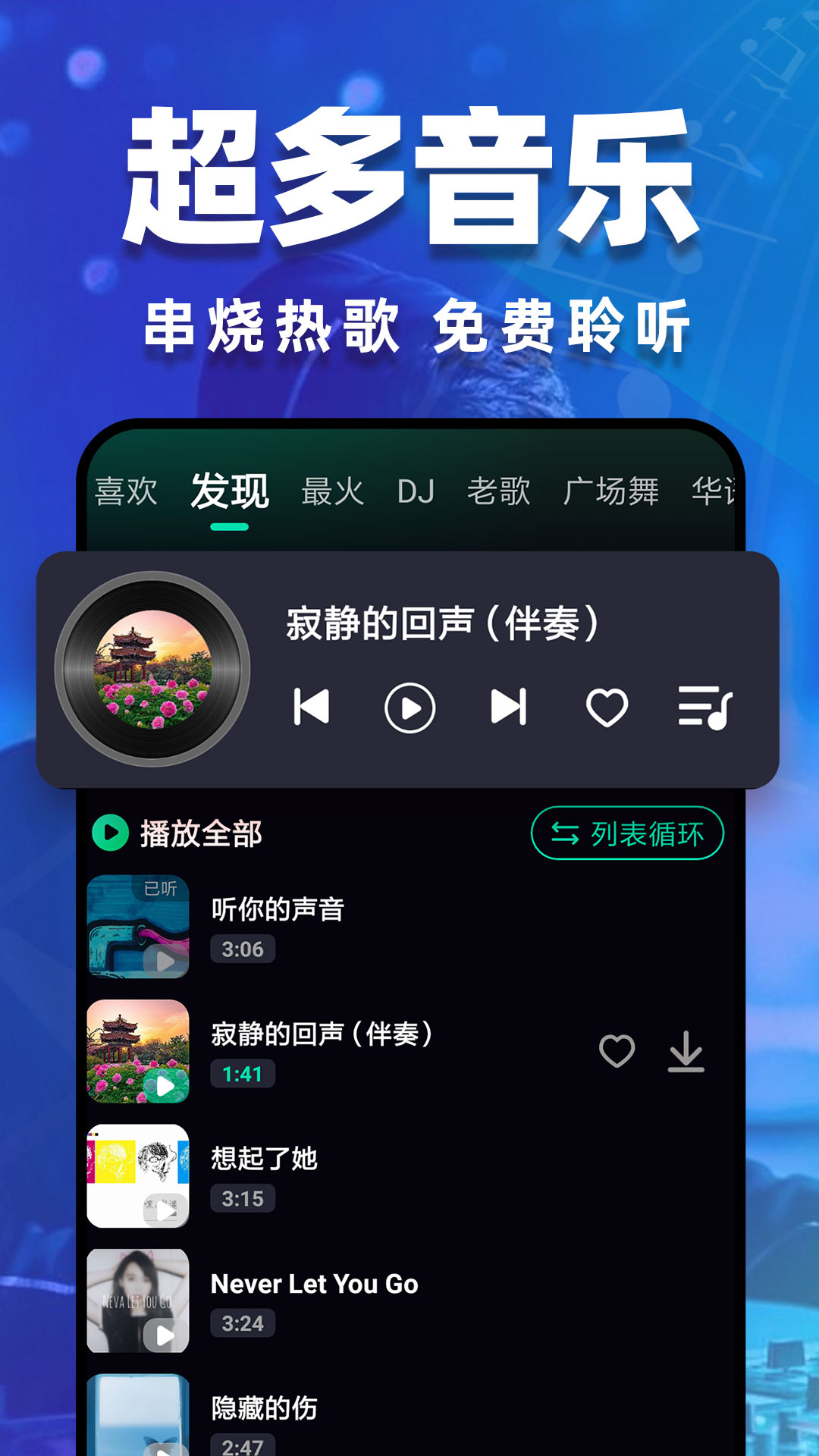 DJ˸appٷv1.0.8 ׿