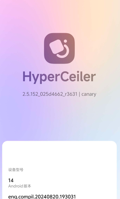 HyperCeilerٷv2.5.152_025d4662_r3631 °