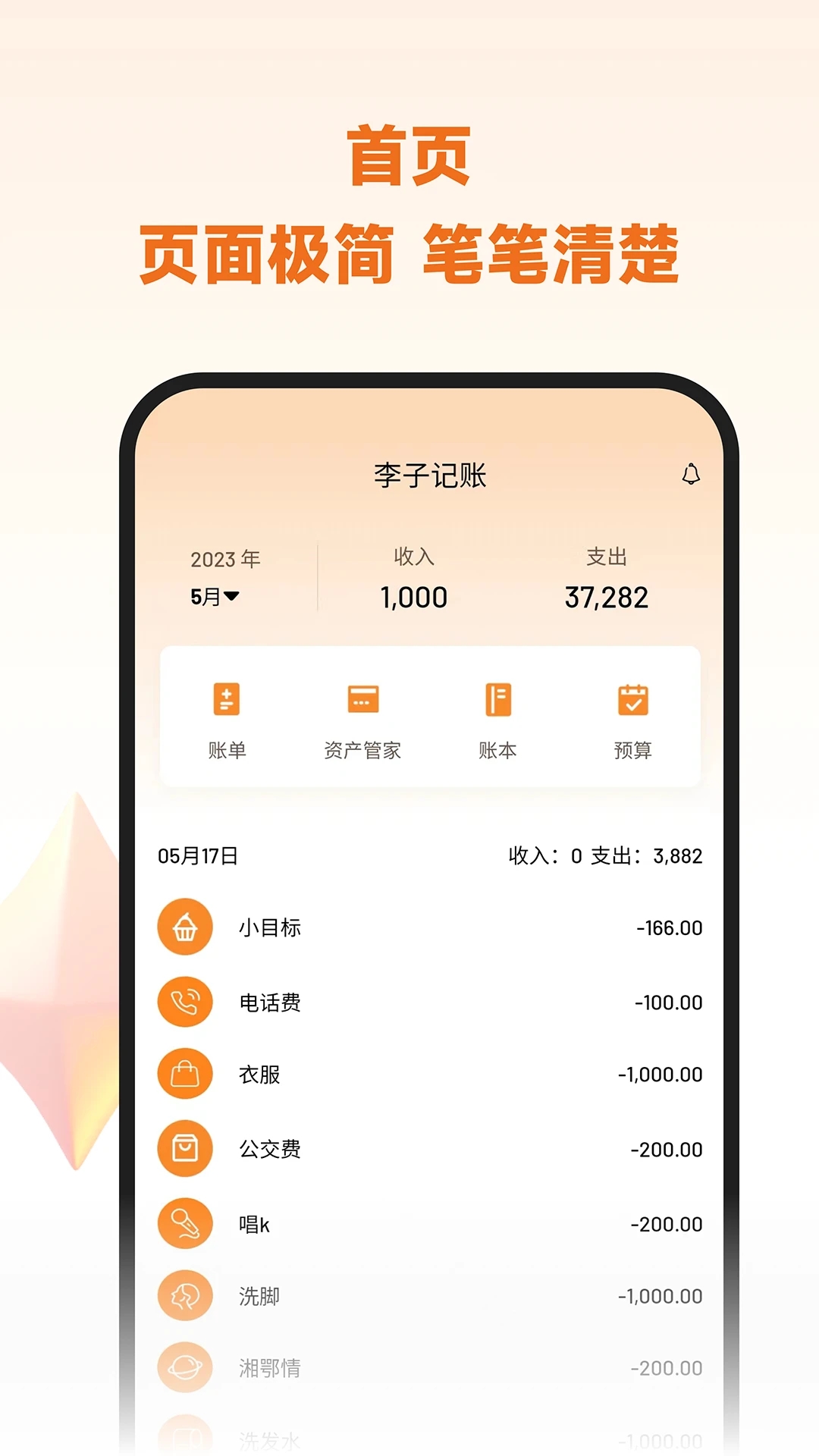 李子记账app官方版 v5.0.8 最新版4