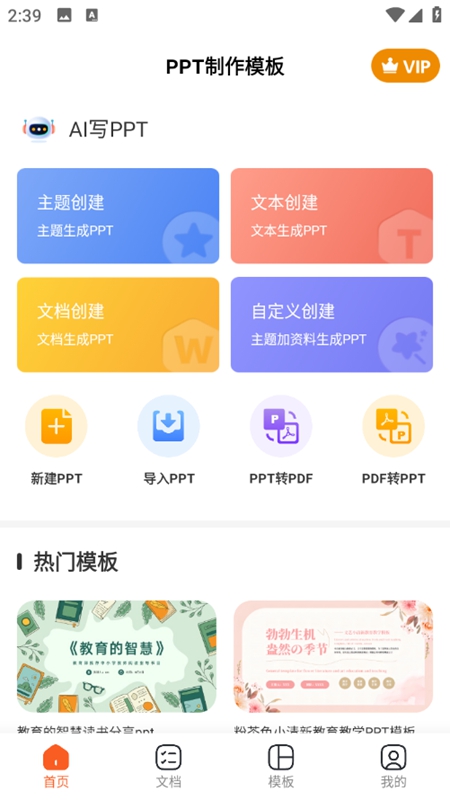 PPT模板王app最新版 v1.3.0 安卓版4