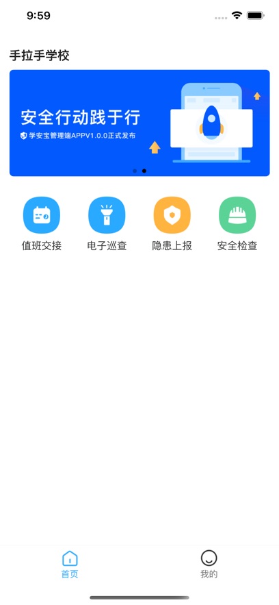 学安宝管理端app最新版 v1.0.27 安卓版2