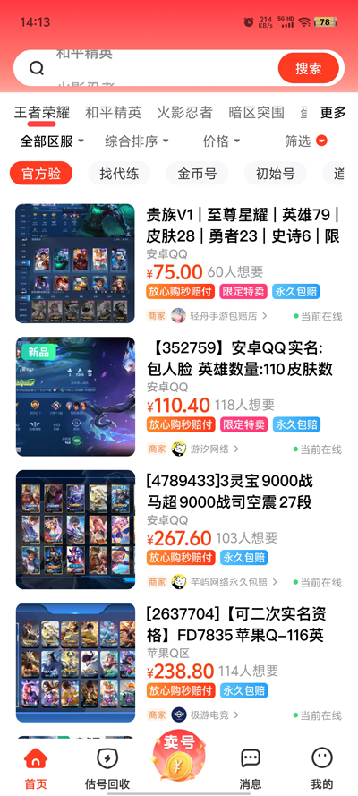 买号牛app最新版 v1.0.0 官方版3