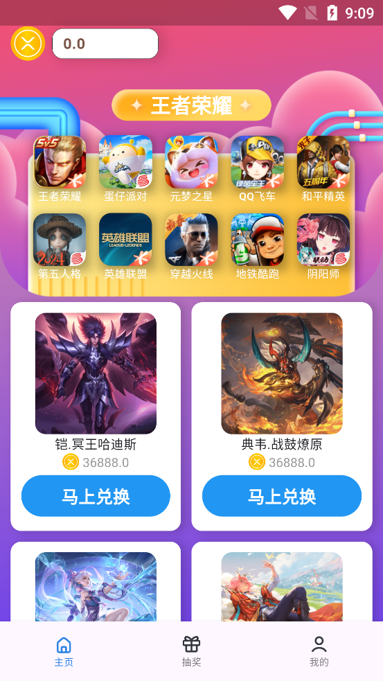 皮肤福利天天派送app最新版 v1.0.1 官方版3