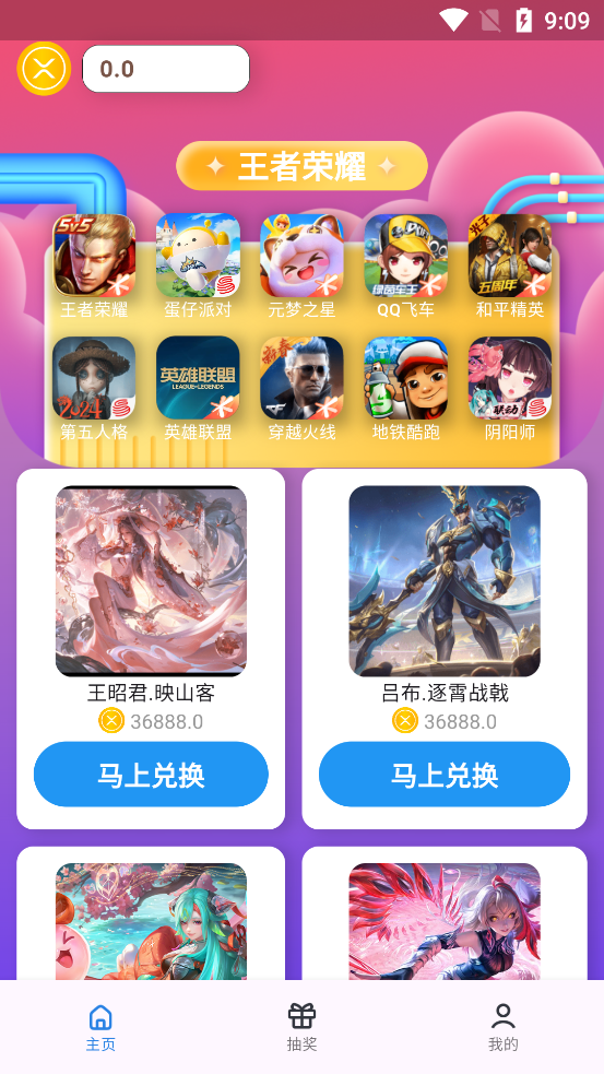 皮肤福利天天派送app最新版 v1.0.1 官方版4