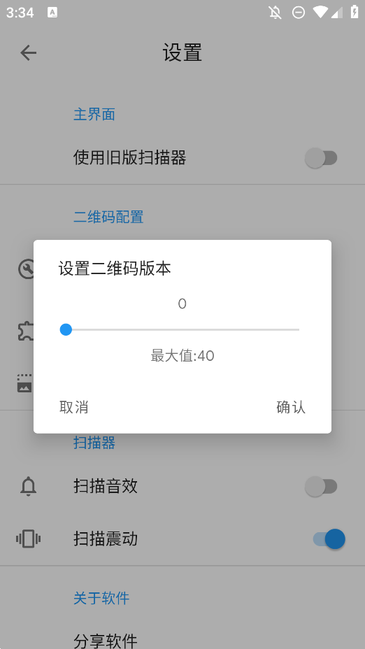 二维码工具app手机版QRTools v3.0.5 最新版3