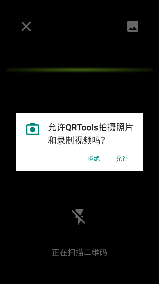 二维码工具app手机版QRTools v3.0.5 最新版2