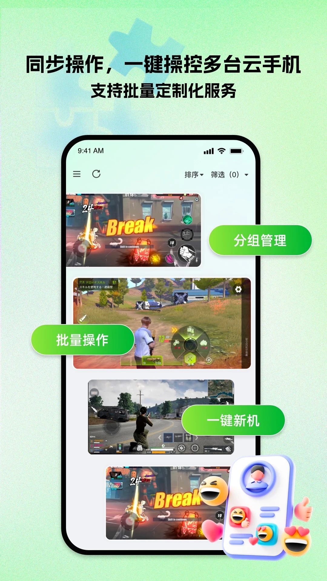 掌派云手机app官方版 v1.1.21 最新版3